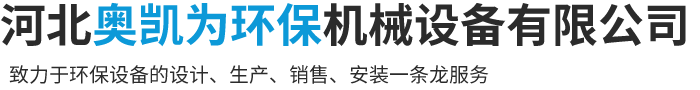 河北J9品质环保机械设备有限公司